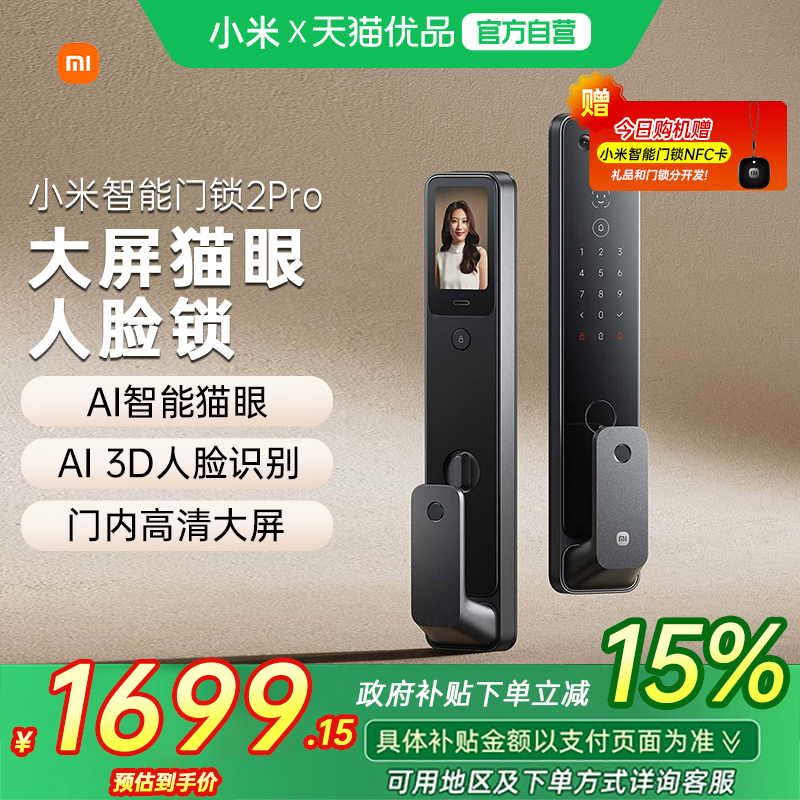 【政府补贴15%】小米智能门锁2Pro全自动家用防盗锁智能锁密码锁