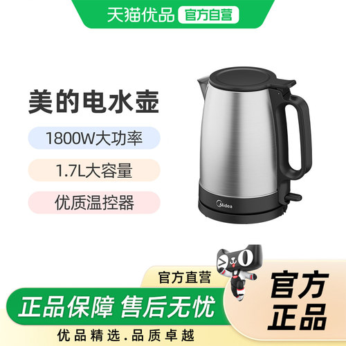 Midea/美的MK-SH17X103电水壶