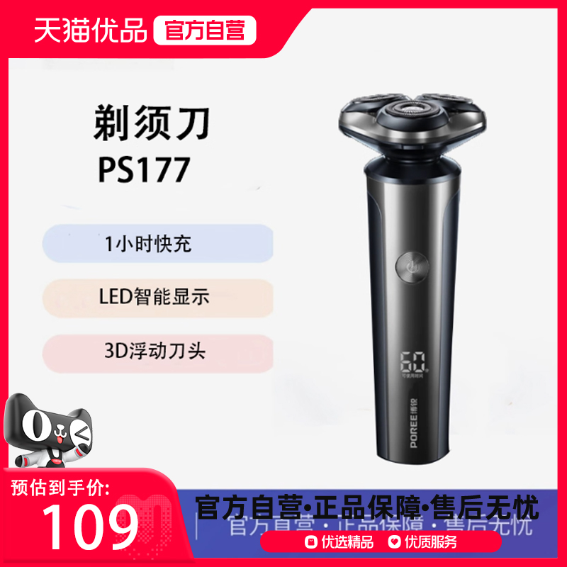 Flyco/飞科电动剃须刀  全身水洗须刨智能充电式剃须刀礼物 PS177