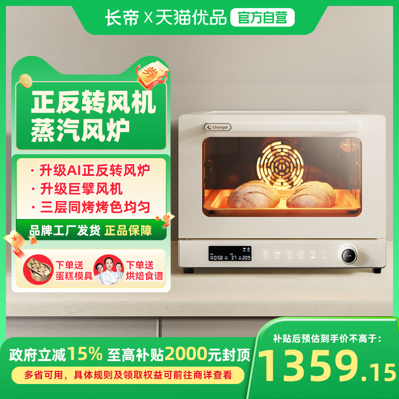 长帝S1PRO风炉烤箱家用烘焙商用多功能发酵喷雾电烤箱光波炉欧包
