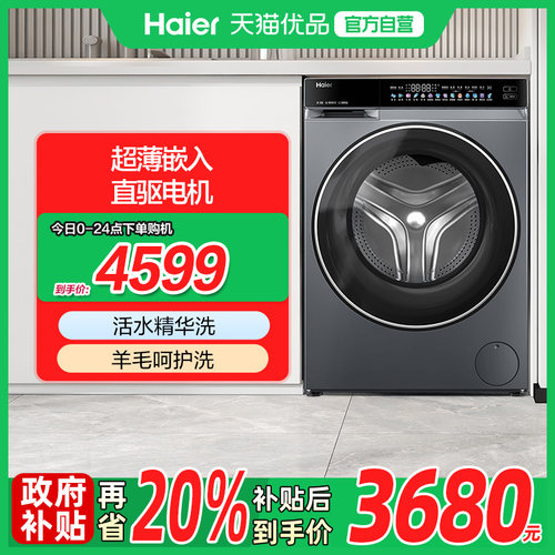 海尔直驱滚筒洗衣机580