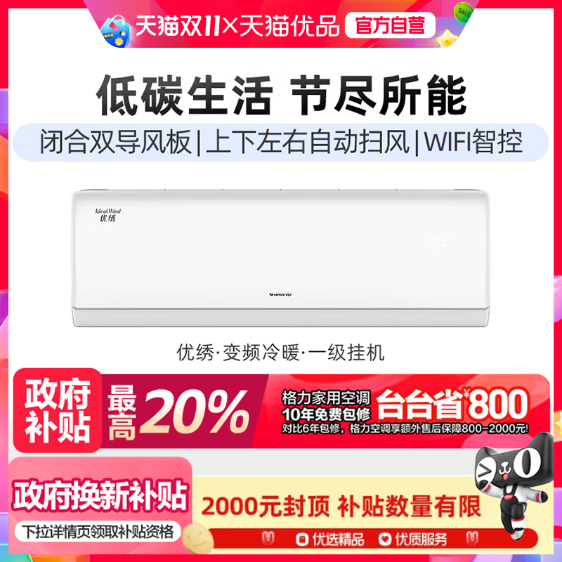 格力优绣1.5匹WiFi智控挂机