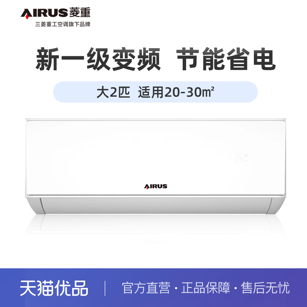 【10年质保】三菱菱重空调挂机新1级能效变频大2匹柔风防直吹节能