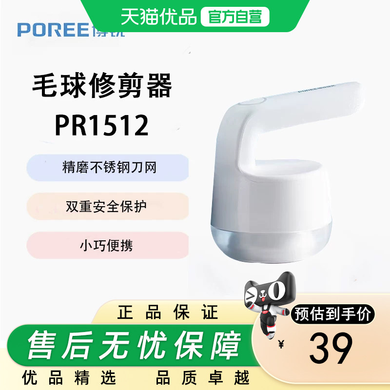 博锐毛球修剪器去毛球器衣服起球 充电式家用PR1512