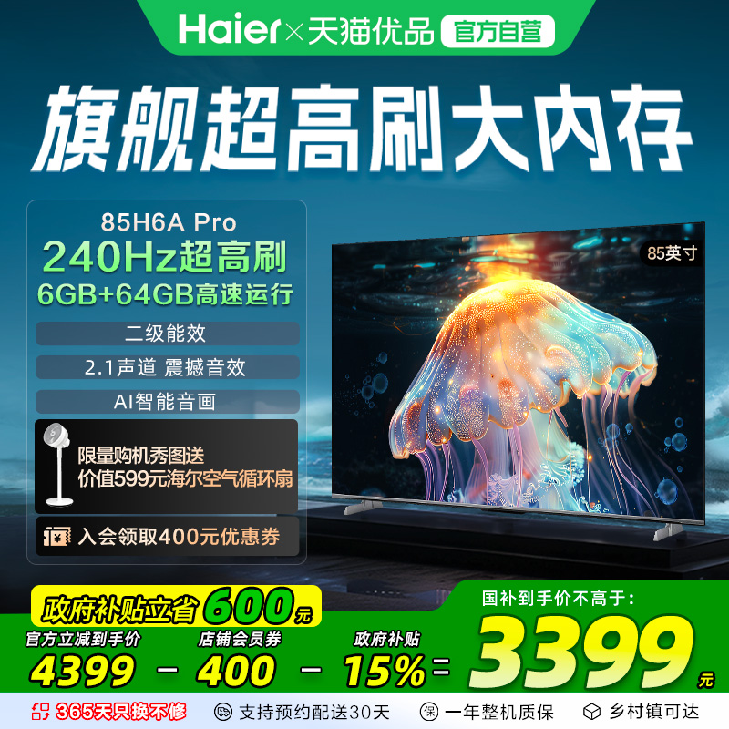 ר85H6APro 85Ӣ240HzˢڴӻԾɻ3739.15Ԫ