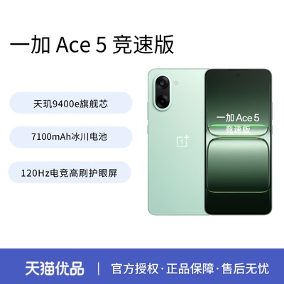 【2025新品上市】OnePlus/一加 Ace 5 竞速版新品游戏性能手机 天玑 9400e 一加官方官网正品AI智能5g手机