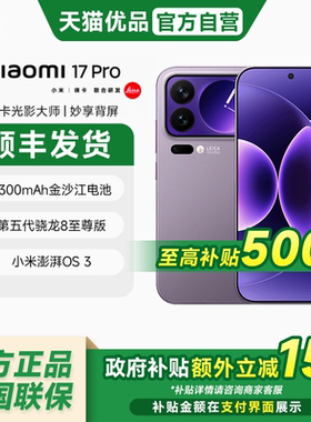 【下单送小米Air4SE蓝牙耳机+晒图返50米红包】MIUI/小米 Xiaomi 17 Pro 新品上市小米徕卡联合研发