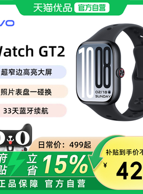 【政府补贴至高15%】vivo WATCH GT 2新品手表vivowatchgt2智能全新官方专卖店大屏长续航vivo手表