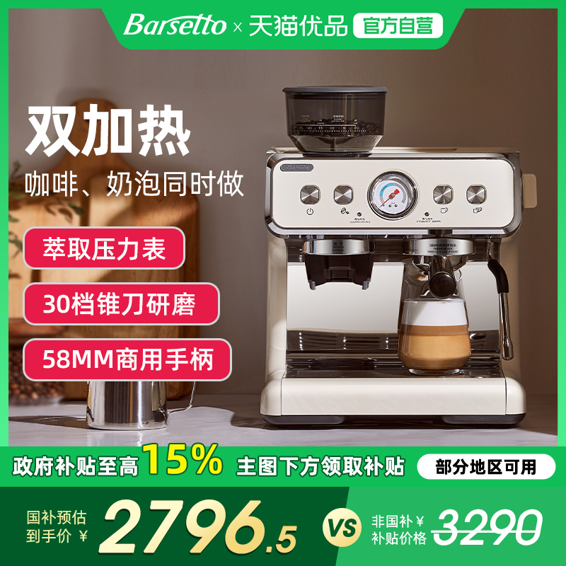 Barsetto/百胜图bae02二代咖啡机家用双加热意式半自动研磨一体机