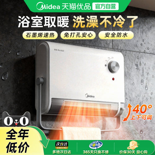 美的浴室浴霸免打孔防水3秒速热