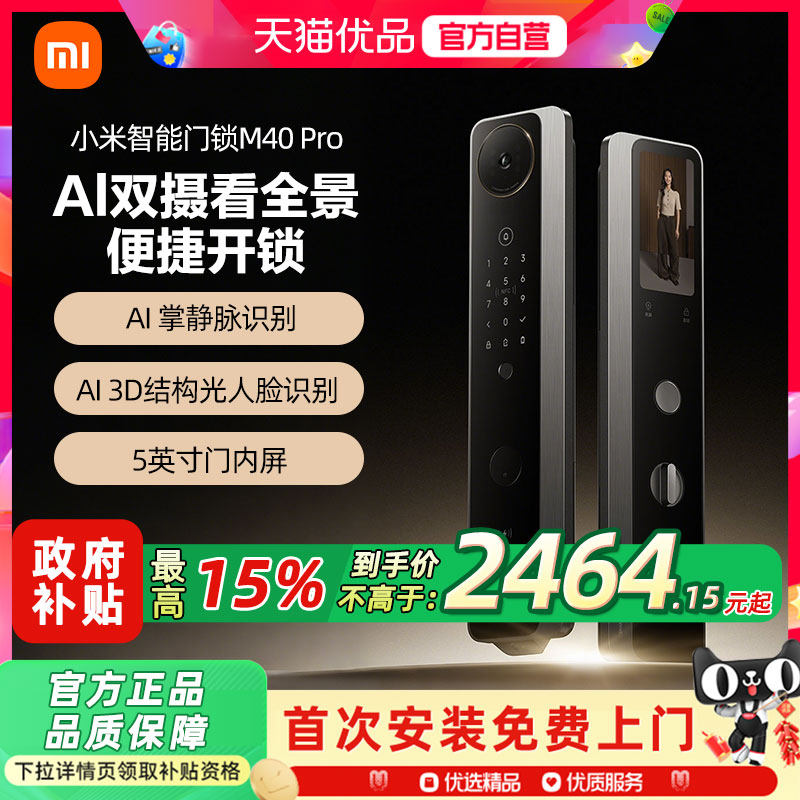 小米智能门锁M40Pro双摄AI掌静脉人脸识别大屏猫眼密码智能门锁1