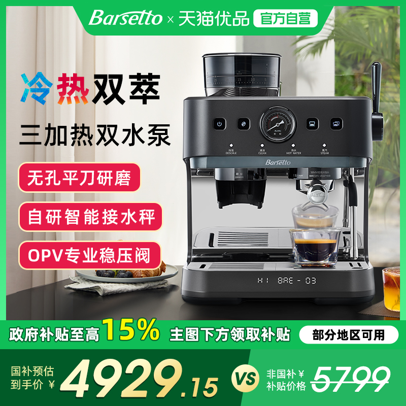【政府补贴】Barsetto/百胜图03S咖啡机家商用半自动意式研磨一体