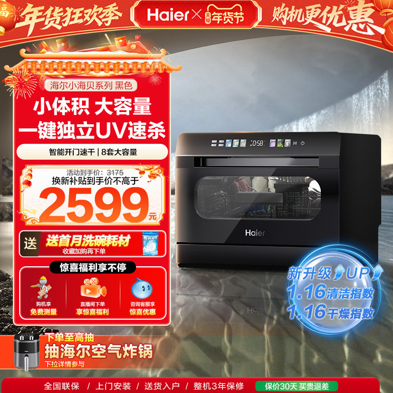 海尔小海贝小型洗碗机8套台式台上台面消毒烘干一体家用全自动