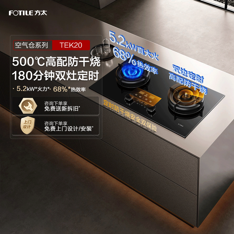 方太5.2kW防干烧定时燃气灶新品