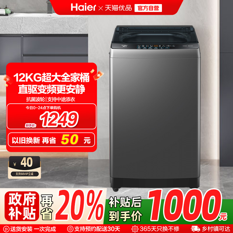 海尔波轮洗衣机12kg家用全自动超大容量抗菌除螨B53mate1