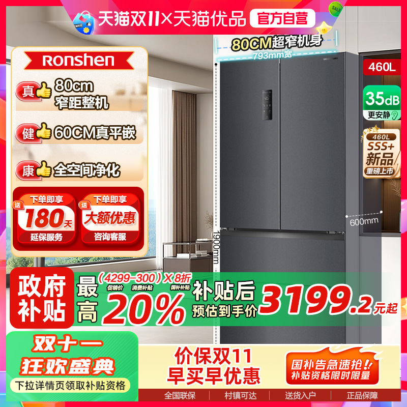 80cm宽|容声460超薄嵌入法式冰箱