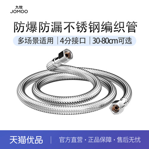 九牧不锈钢编织软管马桶进水管水龙头冷热水4分软管热水器进水管