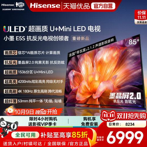 海信电视小墨E5S 85吋U+MiniLED信芯芯片 墨晶屏4200nits E5Q升级