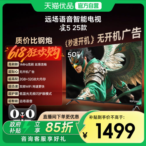 雷鸟雀5 25款50英寸超高清144Hz高刷平板液晶智能电视补贴50F295C