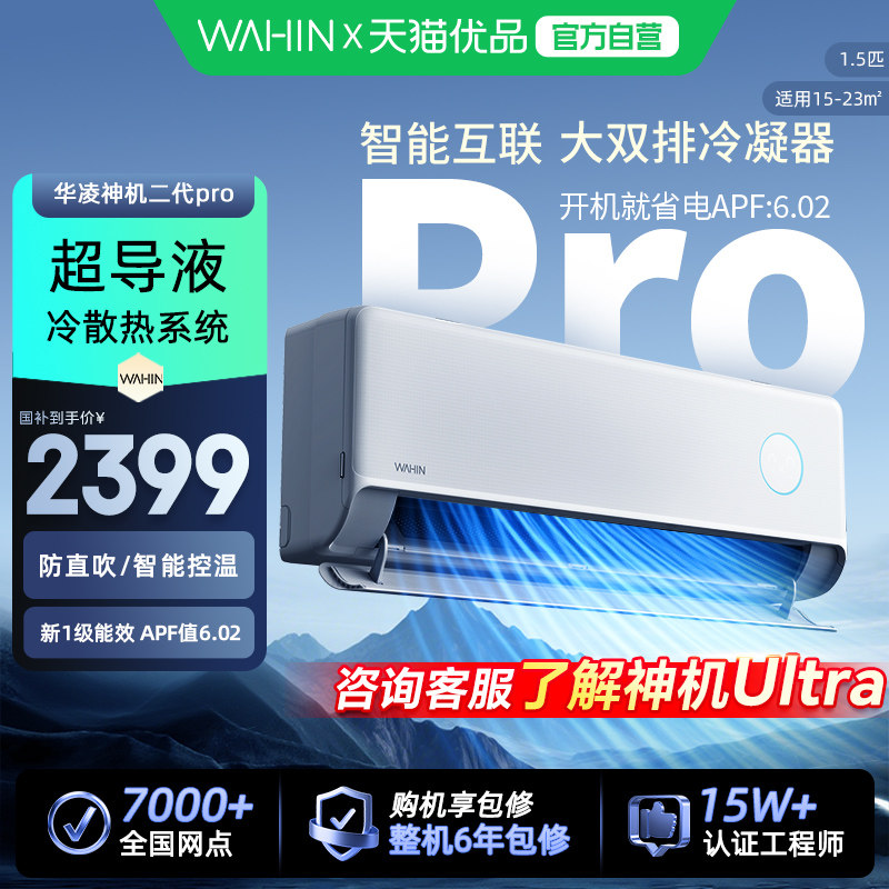 【双排神机二代pro】华凌空调1.5匹35HE1IIPro超一级能效变频挂机