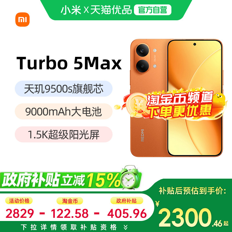 【政府补贴15%】REDMI Turbo 5 Max 新品红米turbo手机小米手机官方旗舰店官网正品小米手机红米turbo5max