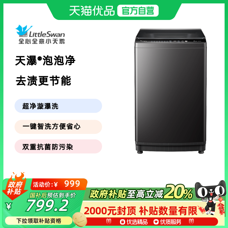 小天鹅10KG洗衣机全自动家用波轮洗脱大容量TB10V27T