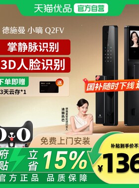 德施曼智能门锁3D人脸识别猫眼大屏密码指纹小嘀Q2FV