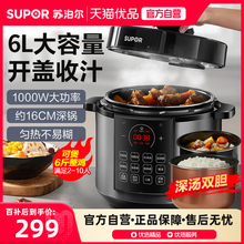 苏泊尔电压力锅高压锅家用6L升电饭煲智能一体双胆SY-60YC8086