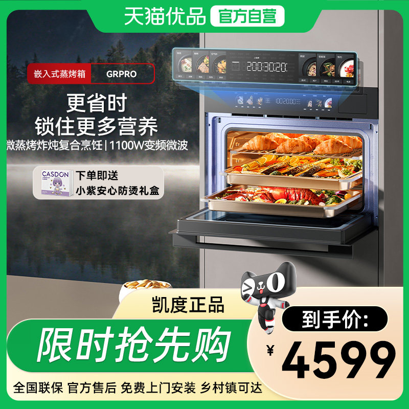 凯度GRpro微波炉微蒸烤一体机嵌入式五合一家用