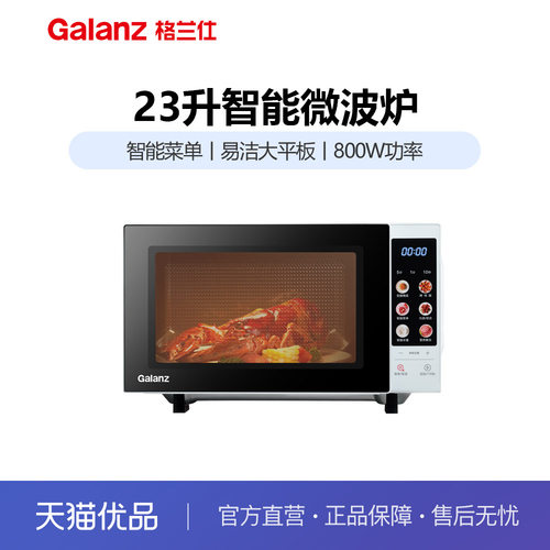 格兰仕23升容量800W功率