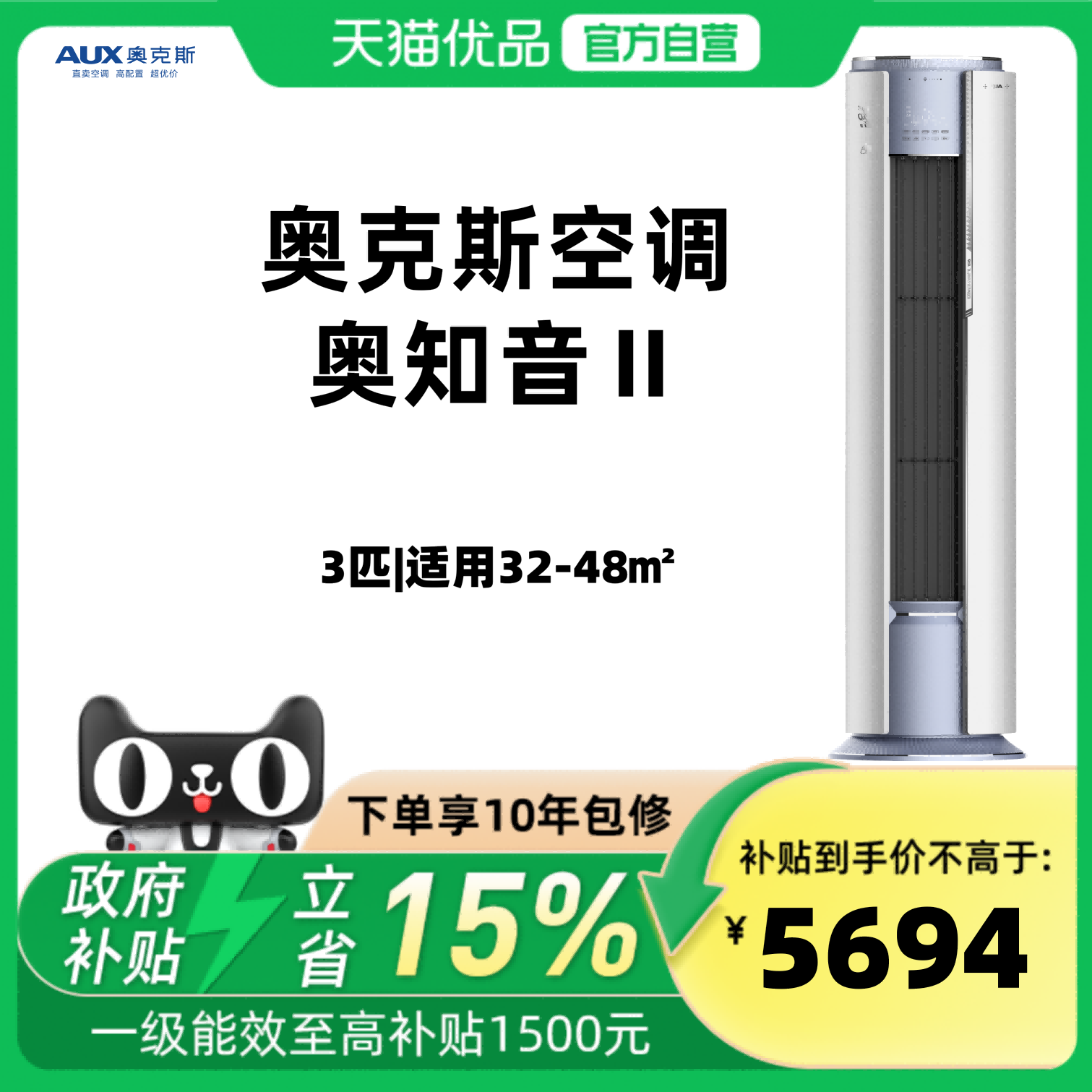 FJ/奥克斯空调 KFR-72LW/BpR3DQG600(B1) 奥知音3匹一级柜机,大家电,空调,淘宝优惠券,粉丝福利购,淘宝优惠卷