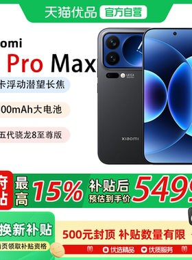 【送小米原装好礼】MIUI/小米 Xiaomi 17 Pro Max新款5G手机 小米徕卡联合研发小米官方澎湃OS