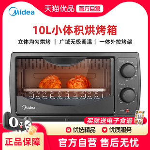Midea 美 108B烤箱家用小型迷你烘焙全自动多功能电烤箱正品