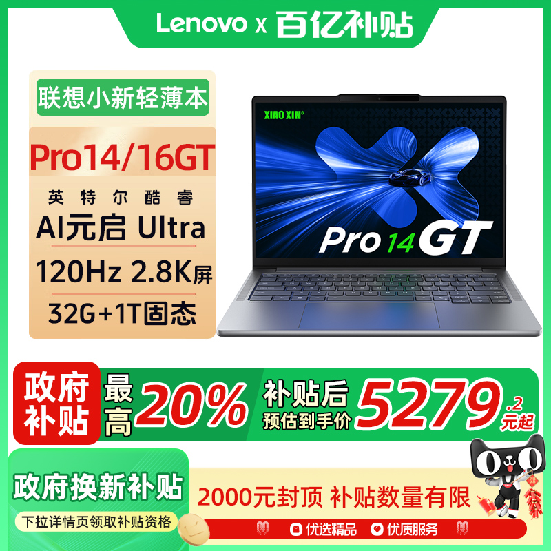 联想2025款小新Pro14GT/Pro16GT