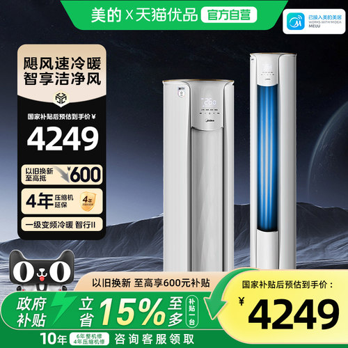 美的空调智行3匹一级能效旋耀酷省电家用立式大风口柜机72YH2-1