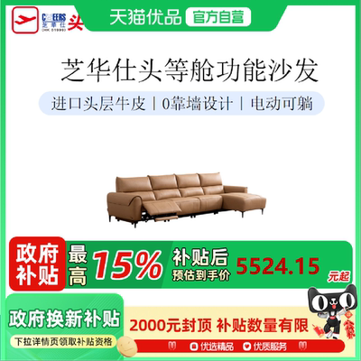 智能椅芝华仕头等舱真皮现代简约零靠墙电动功能客厅沙发30183