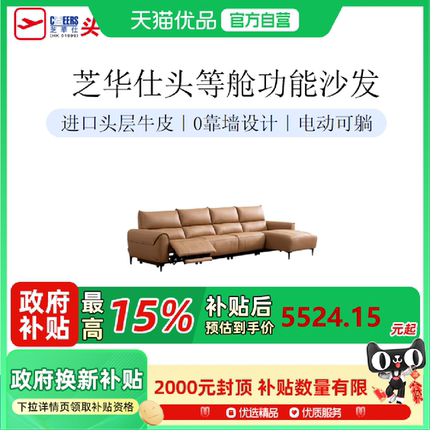 智能椅芝华仕头等舱真皮现代简约零靠墙电动功能客厅沙发30183