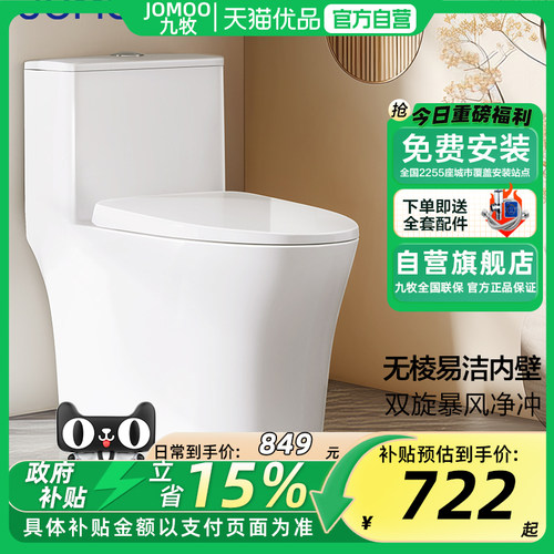 九牧旗舰卫浴无棱虹吸式抗菌马桶