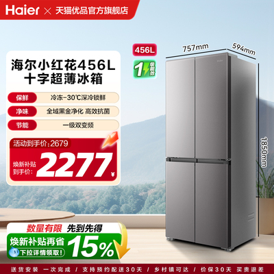Haier/海尔 BCD-456WGHTDEDB7U1
