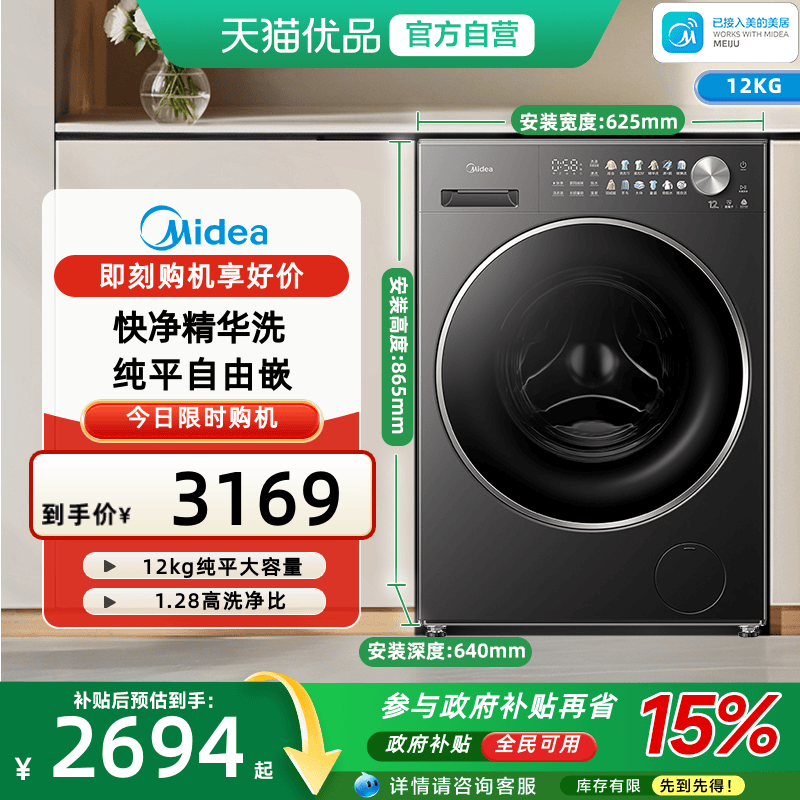 美的12kg纯平自由嵌滚筒洗衣机全自动1.28高洗净比MG12L1PRO