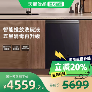 【国家补贴20%】小米米家智能嵌入式洗碗机P2智能全自动家用16套J