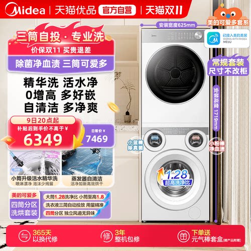 美的可爱多11kg三筒分区除菌热泵烘干洗烘套装MG11GGEX+MH10L1PRO