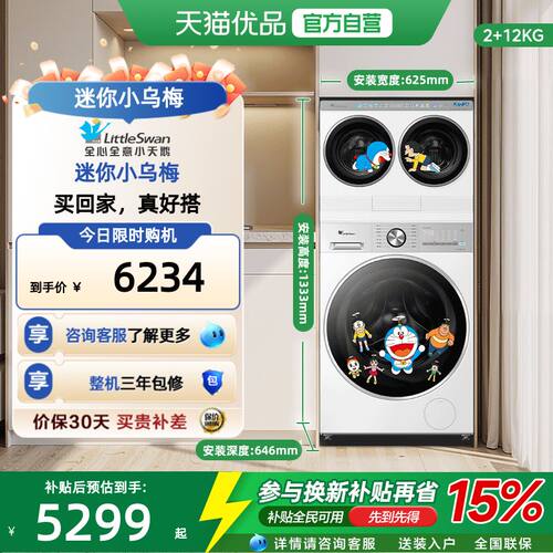 小天鹅迷你小乌梅洗衣机三筒洗烘套装TNDD20-08AIDEW+TD12VE10PRO