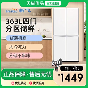 新飞BCD W十字对开双门四门冰箱家用节能大容量电冰箱 363K8CT