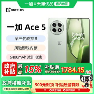 一加 Ace 咨询享优惠 手机一加手机官方旗舰店正品 OPPO 一加ace5新款 oppo手机一加ace5 政府补贴15%