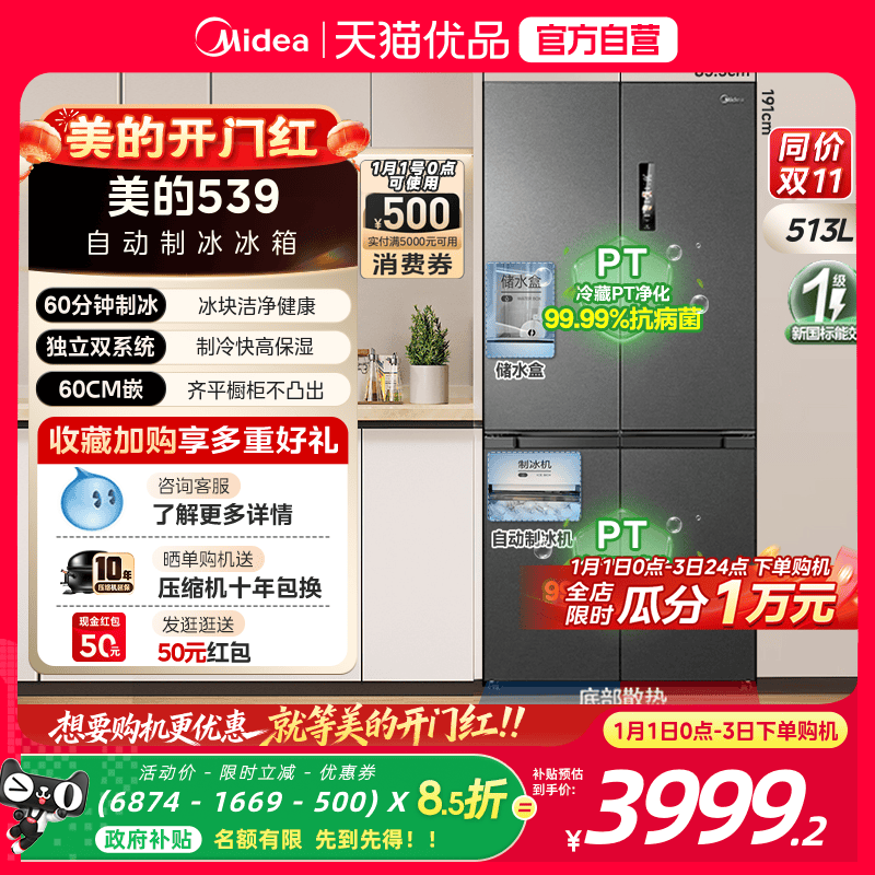 美的M60双系统539零嵌入式制冰冰箱超薄十字双开四门家用风冷无