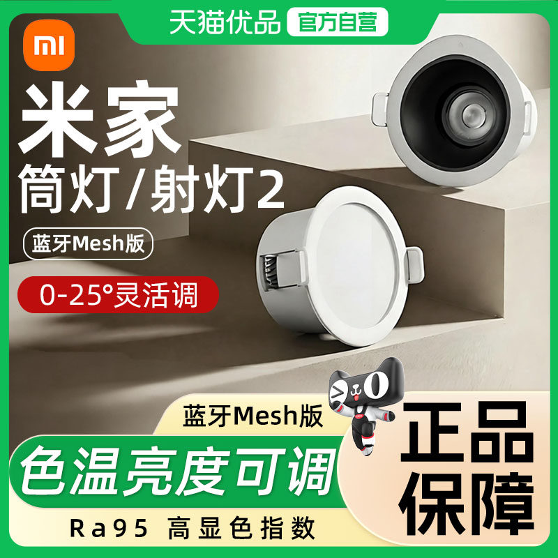 小米米家筒灯2射灯2家居智能设备智能灯智能设备米家联动J,家装灯饰光源,智能吸顶灯,淘宝优惠券,粉丝福利购,淘宝优惠卷