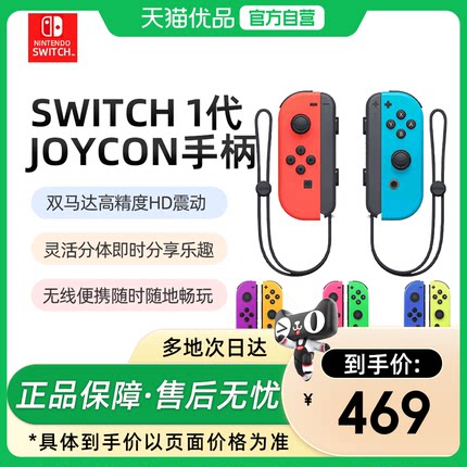 【优品自营】Switch任天堂joycon手柄NS游戏机oled左右joy-con体感港版日版官方原装舞力全开健身环大冒险