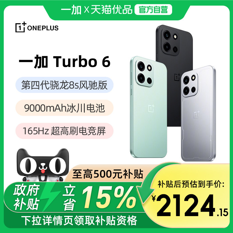【政府补贴15%】OPPO 一加 Turbo 6 手机新款新品一