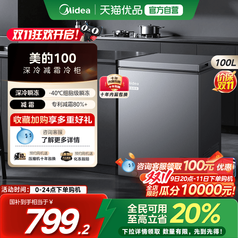【新品】美的100L小冰柜家用小型冷柜超低温冷冻冷藏一级冰箱补贴